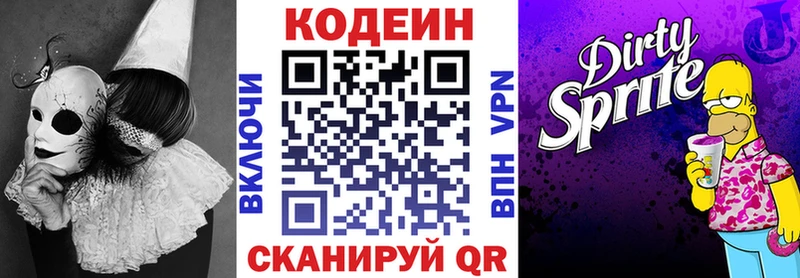 Кодеиновый сироп Lean напиток Lean (лин)  hydra   Мытищи 
